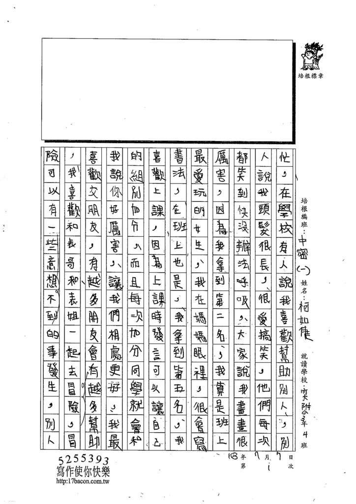 103TMW101柯如倢 (2)