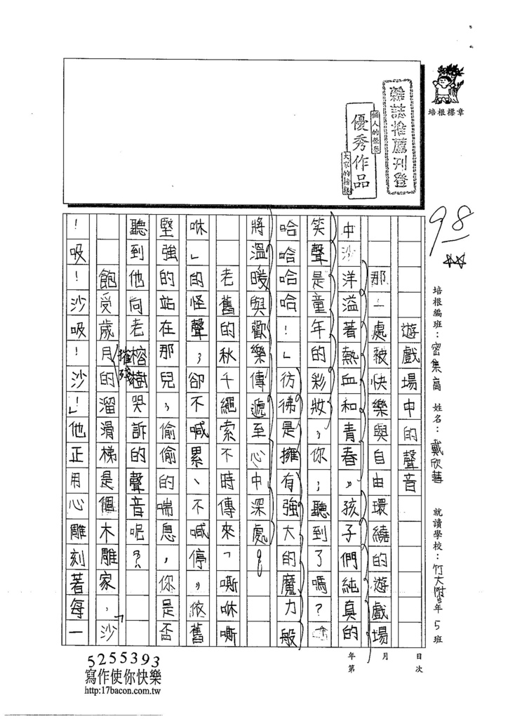 103TSW101戴欣彗 (1)