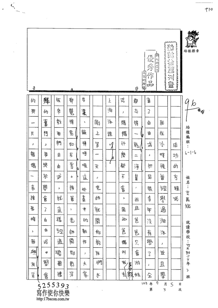 103W6103王禹斌 (1)