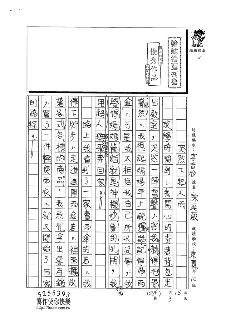 103V103陳庭葳 (1)