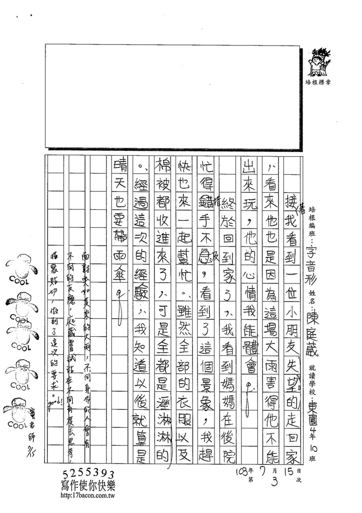 103V103陳庭葳 (2)