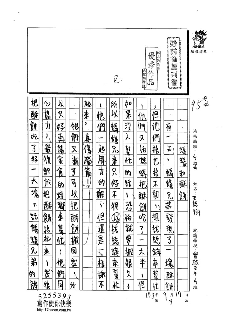 103TMW107王詣翔  (1)