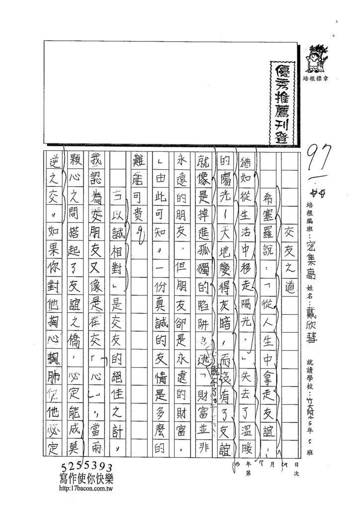 103TSW202戴欣彗 (1)