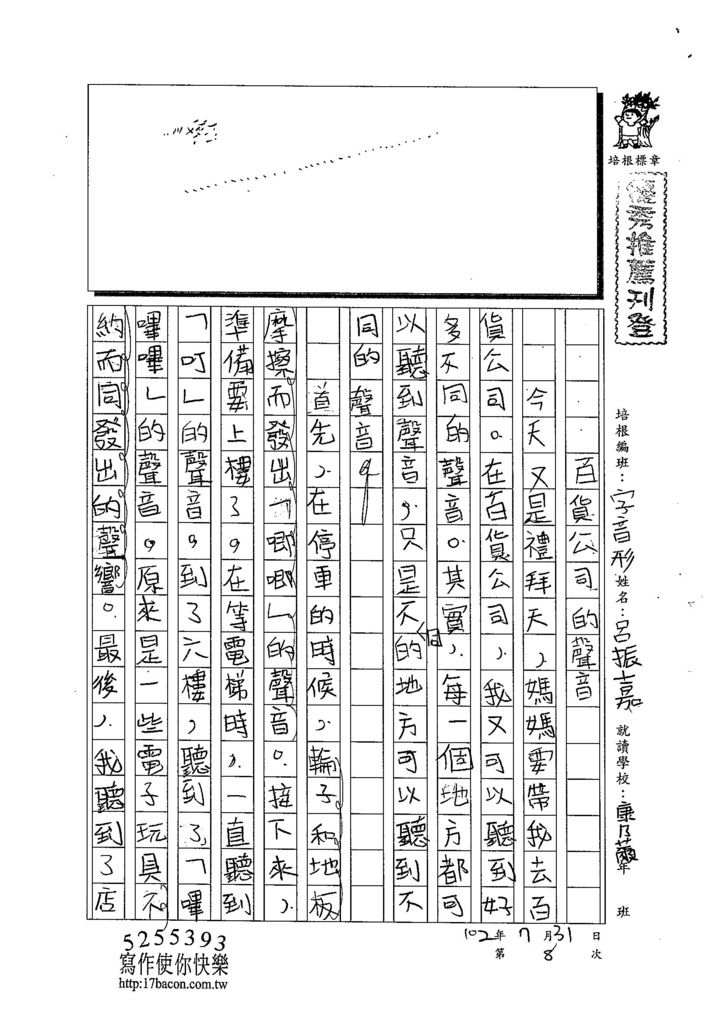 103V08呂振嘉 (1)