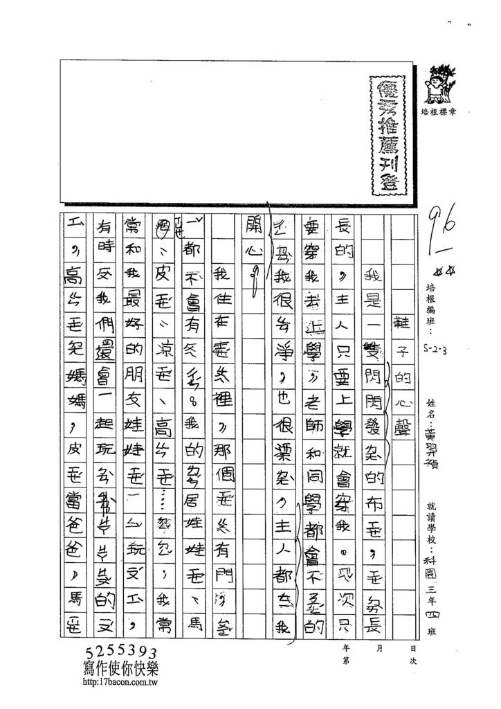 103W3109黃羿禎 (1)