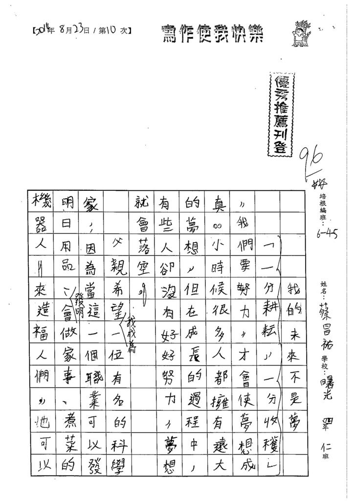 103W5110蔡昌祐 (1)