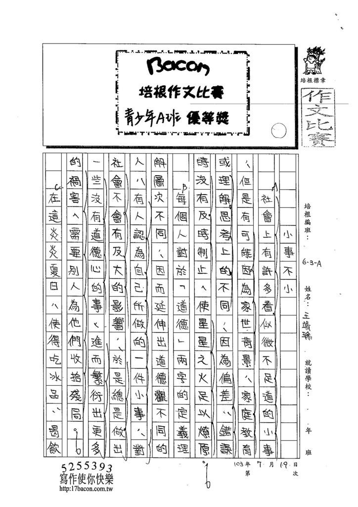 103WA105王靖瑜 (1)