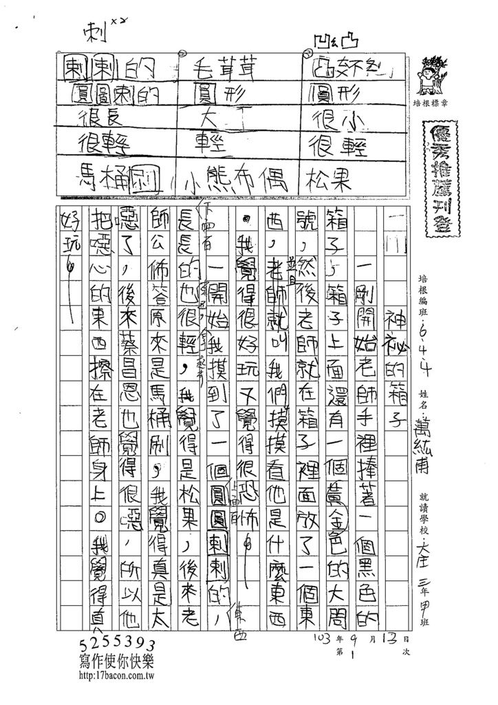 103W4201萬紘甫 (1)