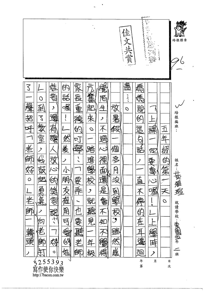 103W5202黃雅瑄 (1)