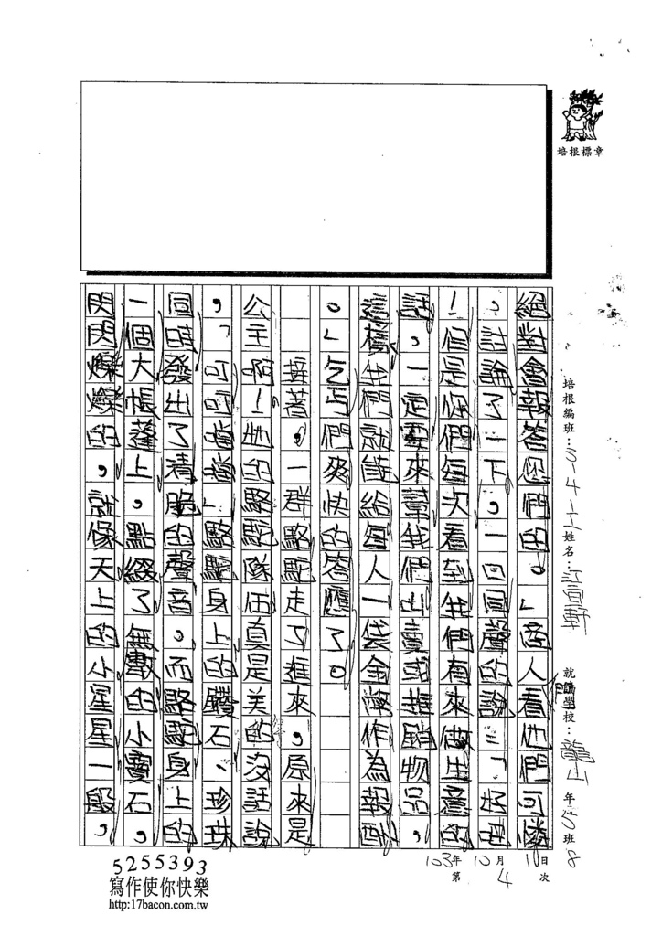 103WI204江宜軒 (2)