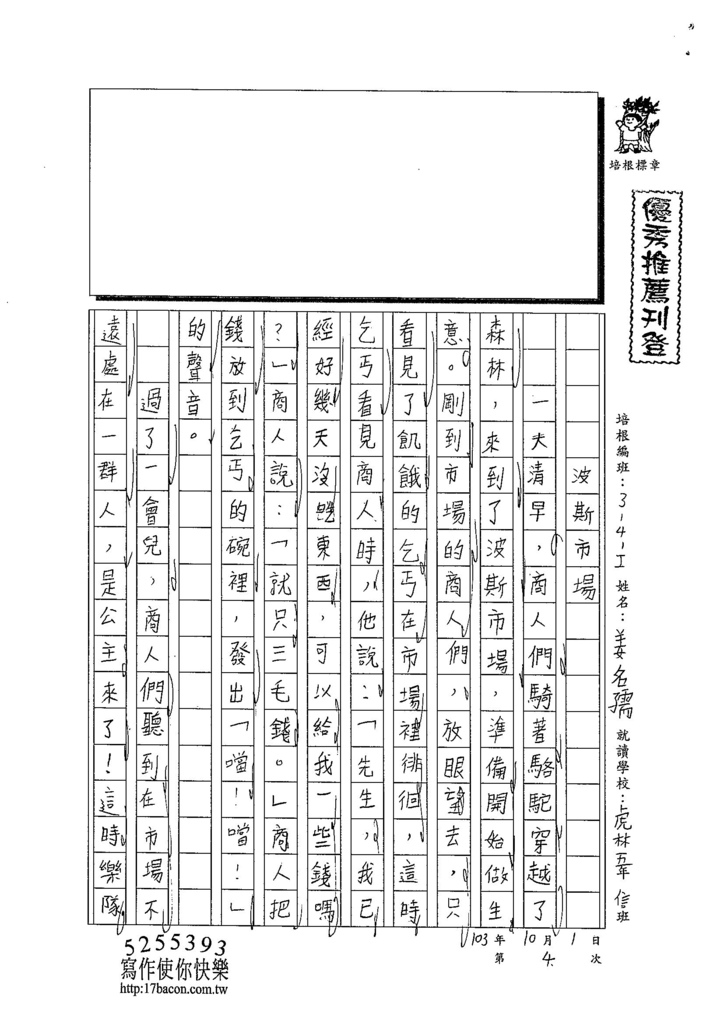 103WI204姜名孺 (1)