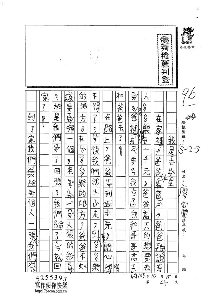 103W3204廖宏閔 (1)