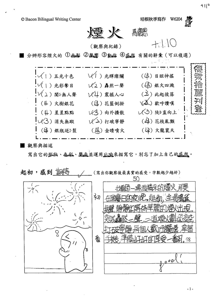 103W6204馬懷恩 (1)