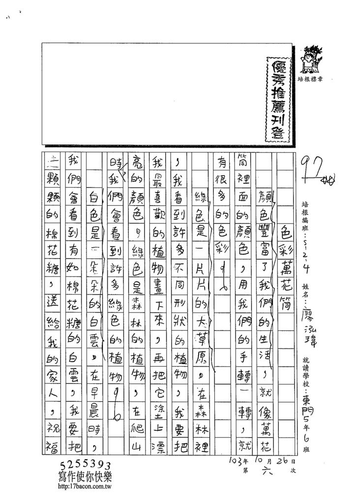 103W4206廖泓瑋 (1)