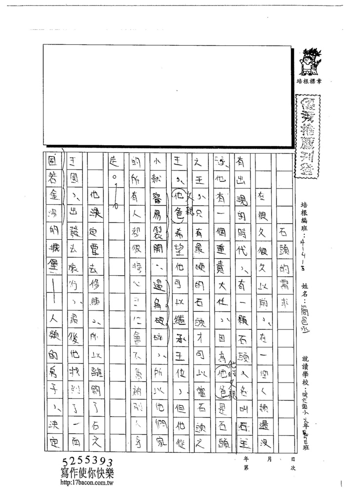 103W5207簡邑丞 (1)