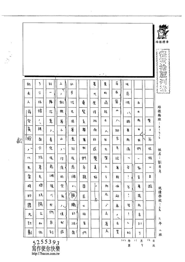 103W6209劉君彥 (1)