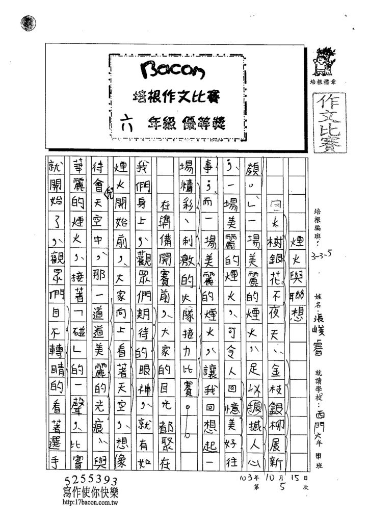 103W6205張峻睿 (1)