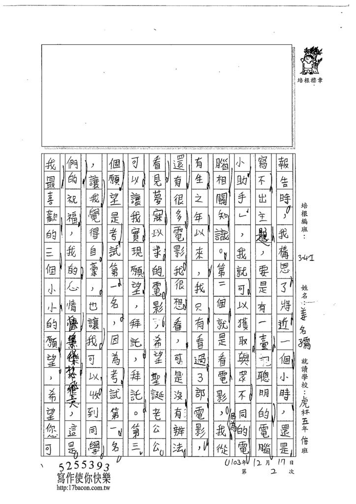 103WI302姜名孺 (2)