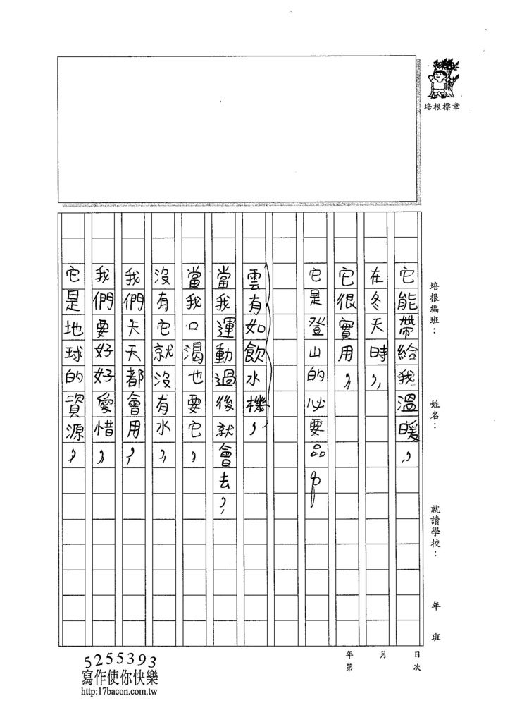 103W4301廖泓瑋 (3)