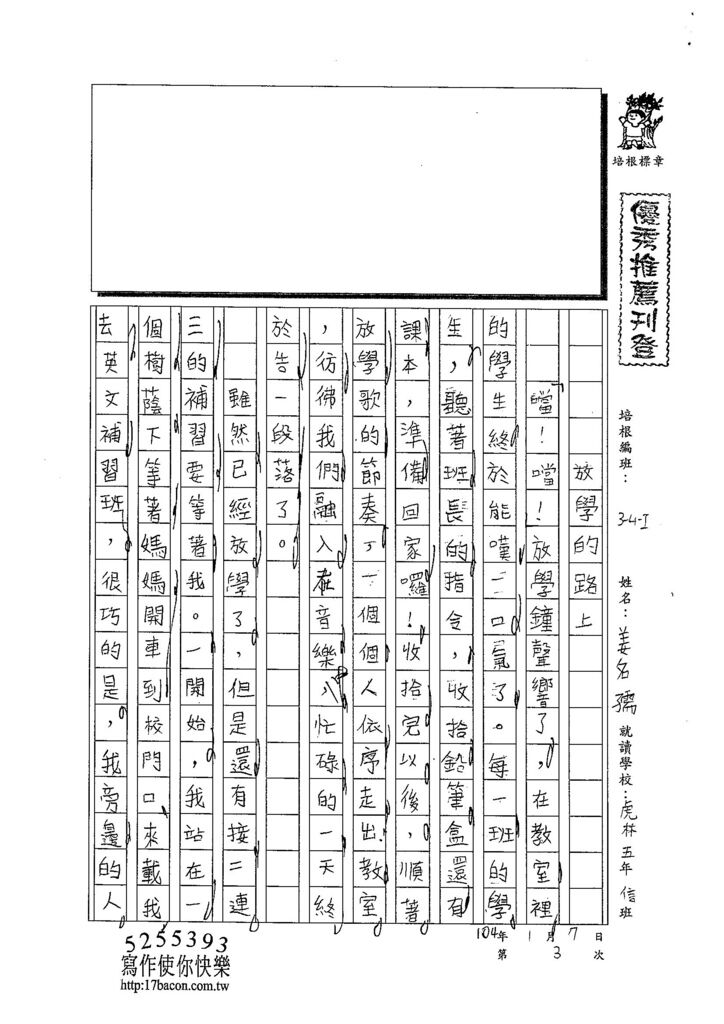 103WI303姜名孺 (1)