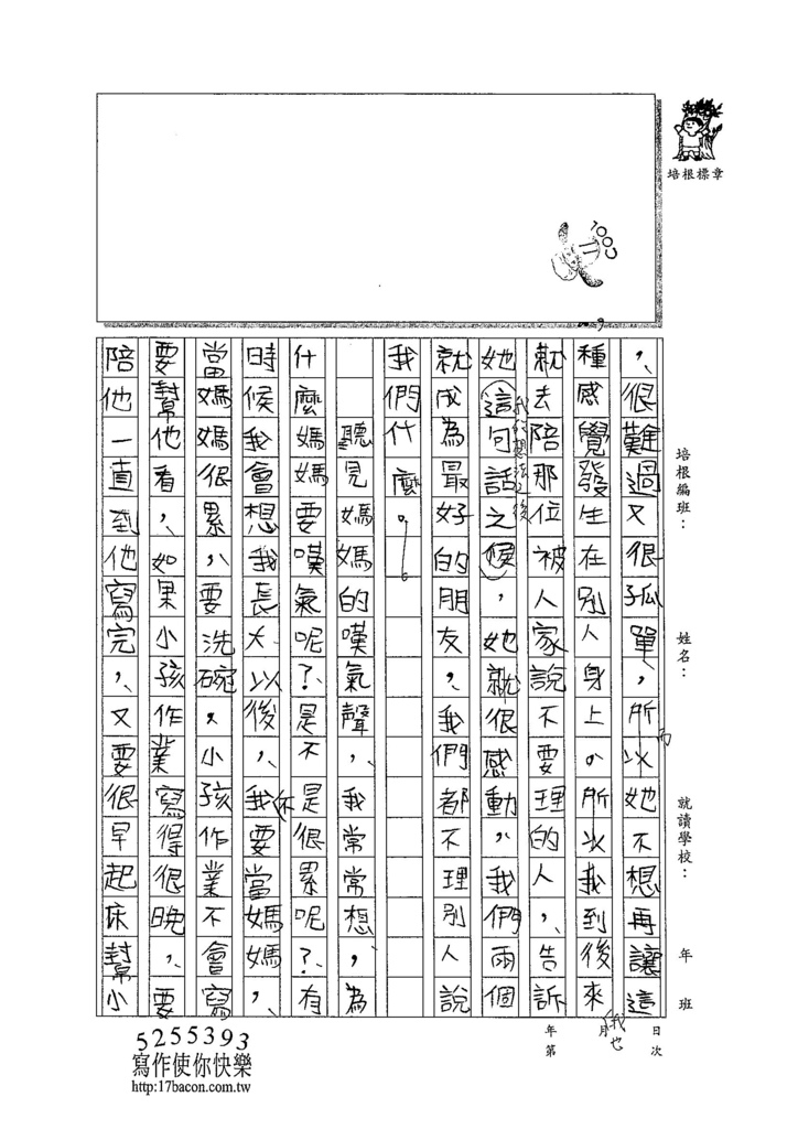 103W5302陳淳敏 (2)