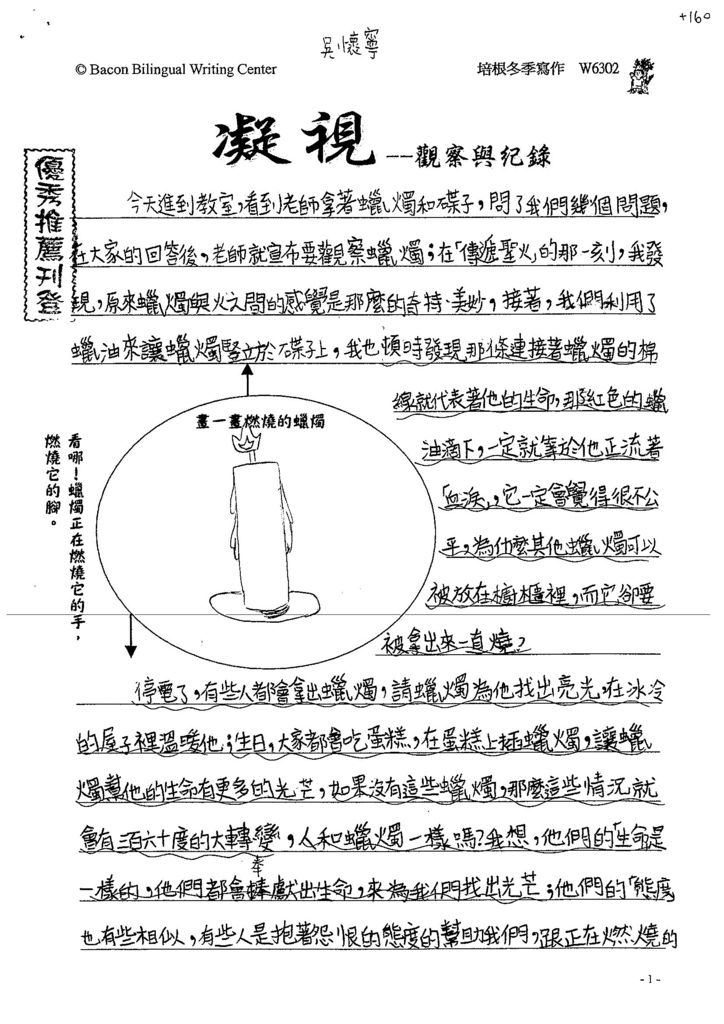 103W6302吳懷寧 (1)