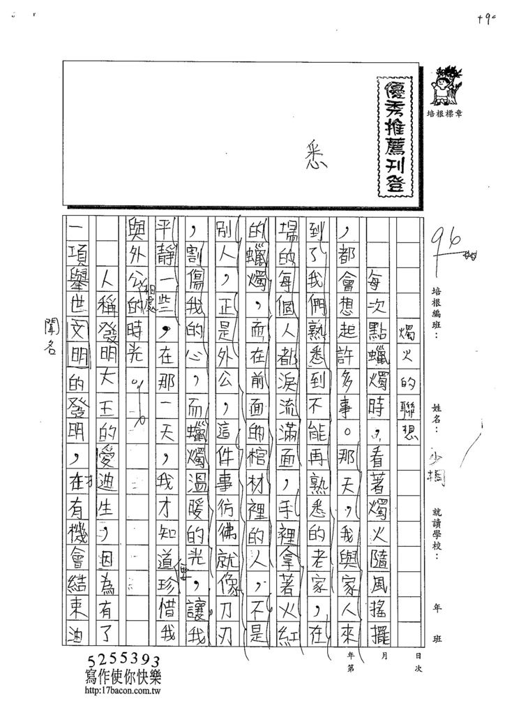 103W6303鄒少桐 (1)