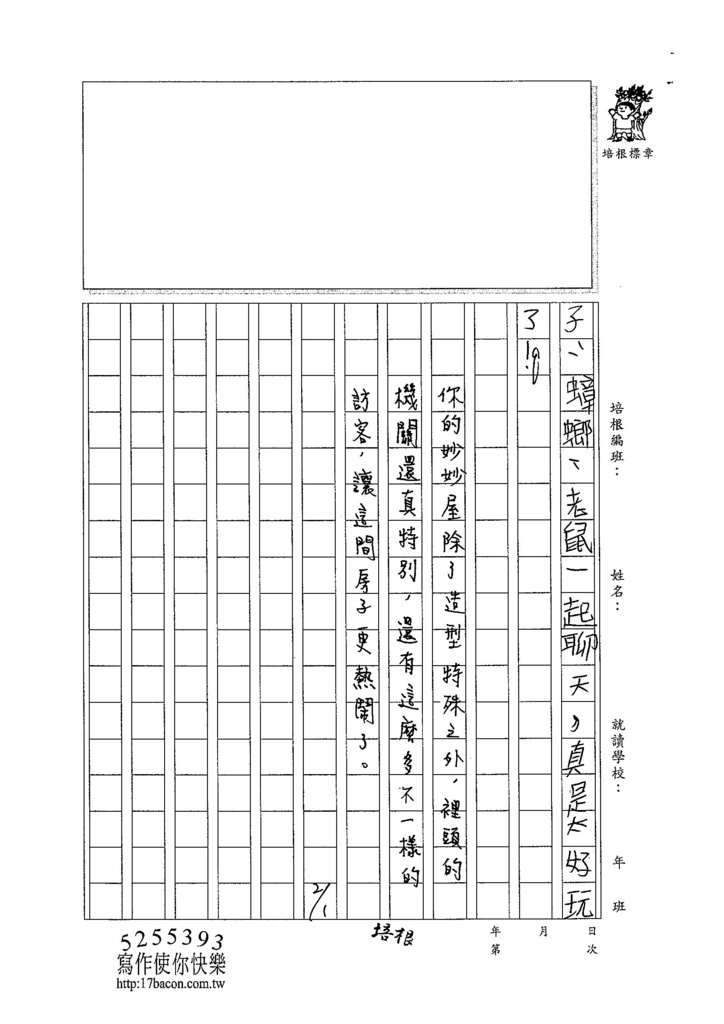 103W3306曾圓詠 (3)