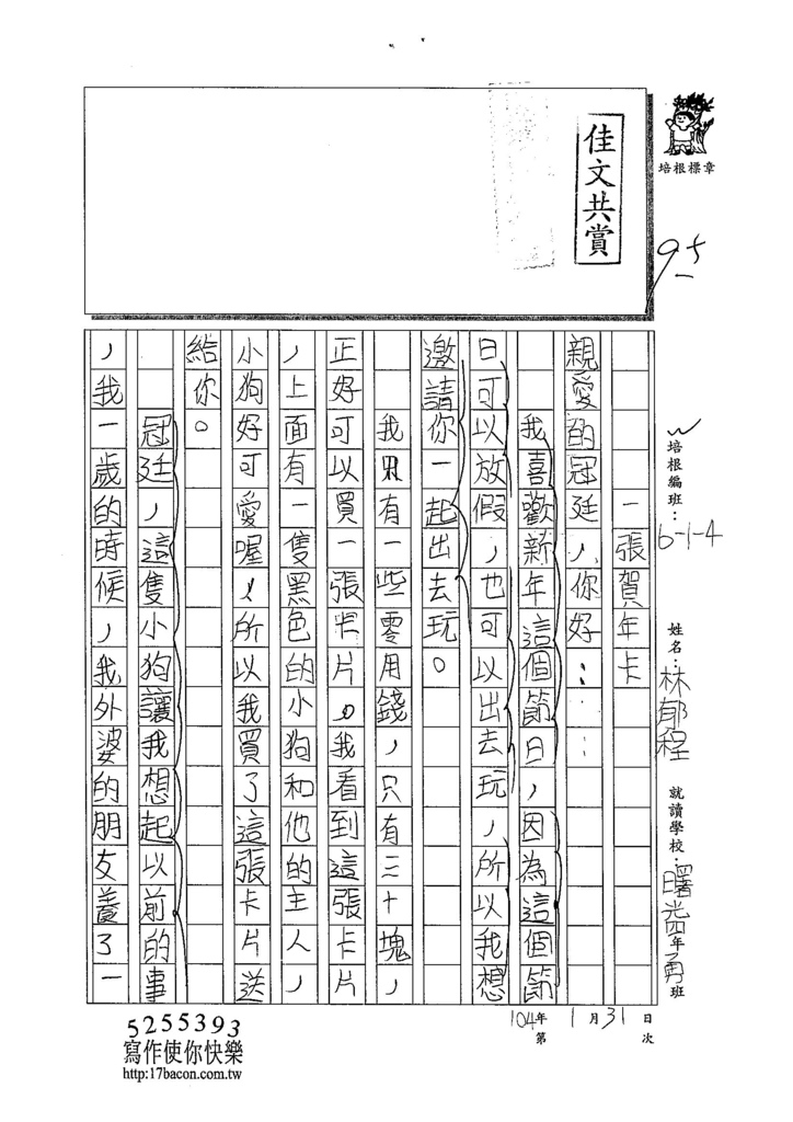 103W4306林郁程 (1)