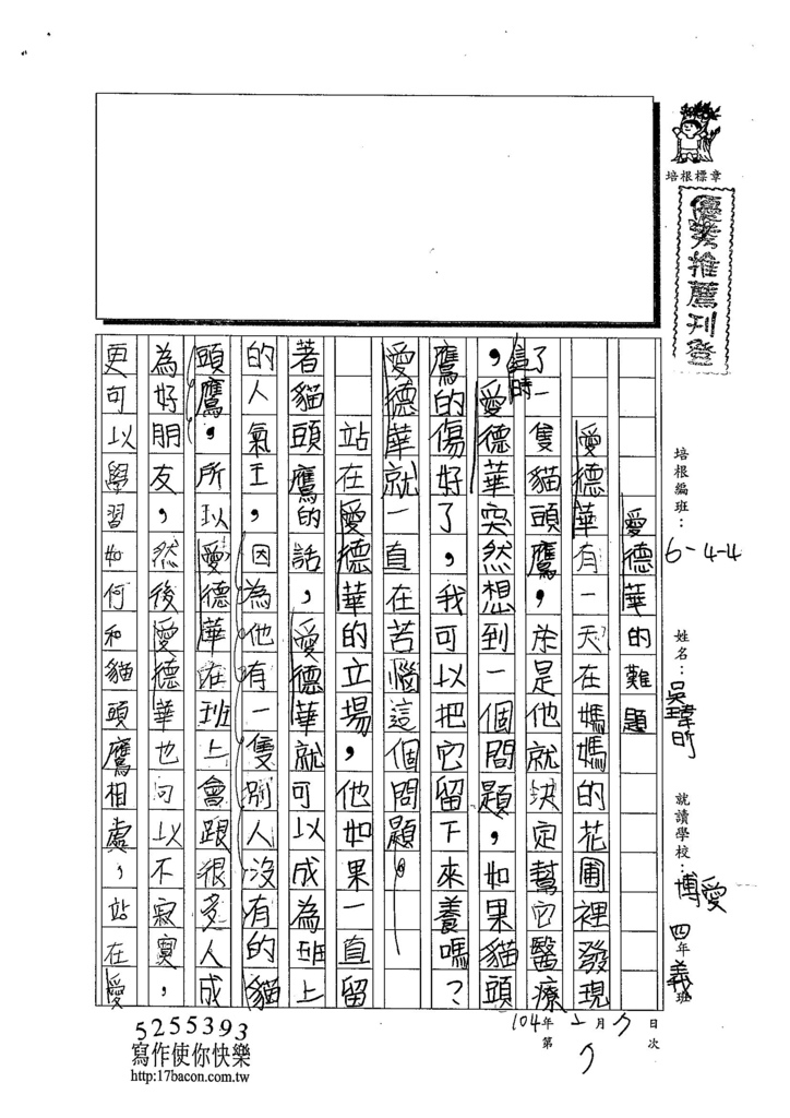 103W4307吳瑋昕 (1)