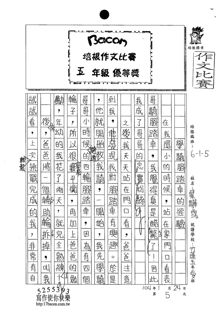 103W5305葉驊霈 (1)