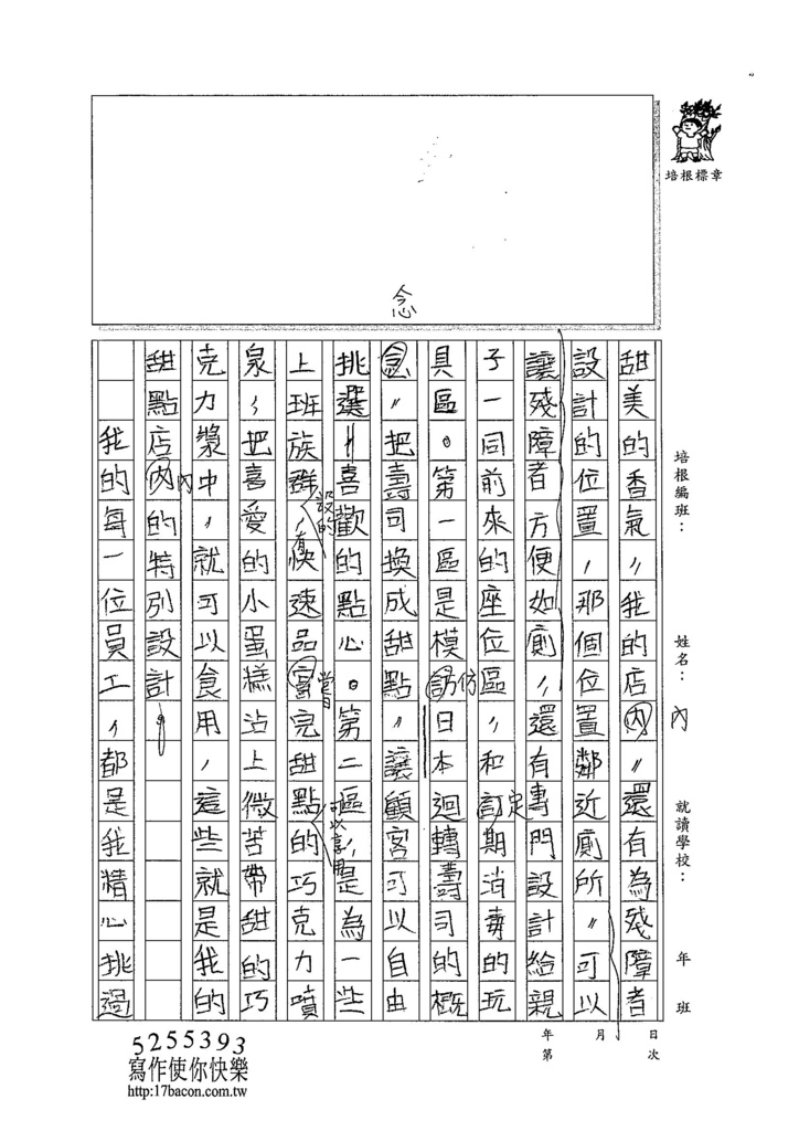 104W5402黃靖棻 (2)