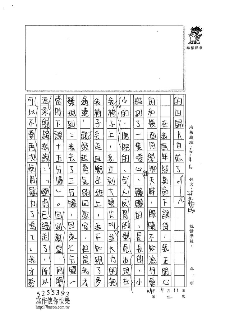 104W6402葉柏成 (3)