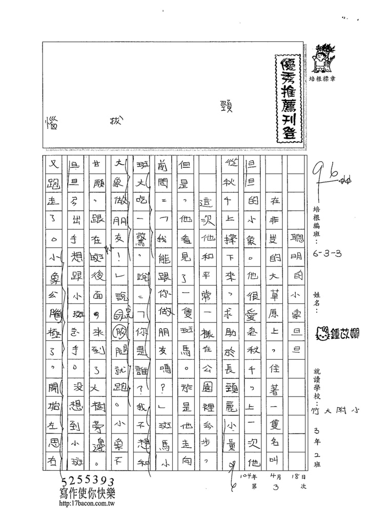 104W3403鍾苡嫺 (1)