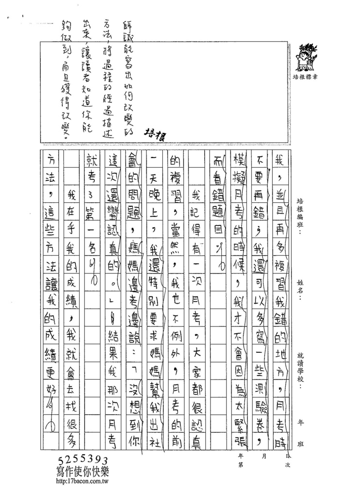 104W5407謝詩誠 (2)