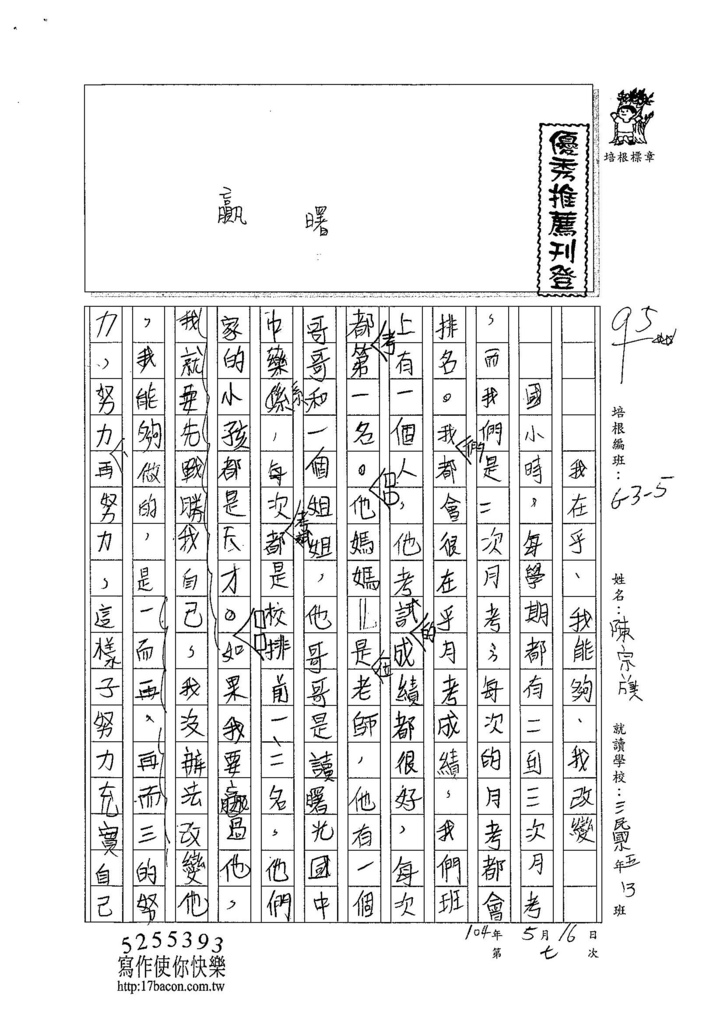 104W5407陳宗旗 (1)