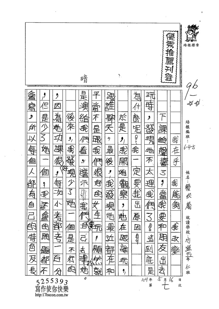 104W5407賴欣葳 (1)