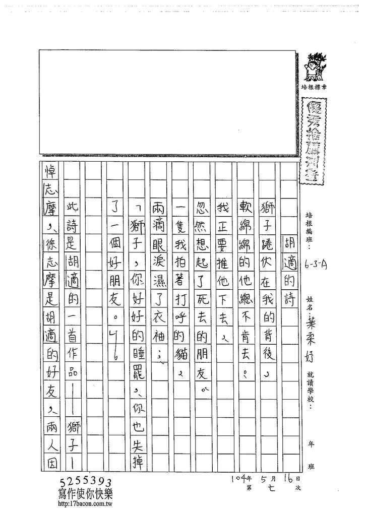 104WA407葉柔妤 (1)