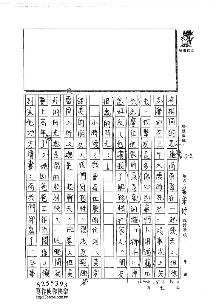 104WA407葉柔妤 (2)