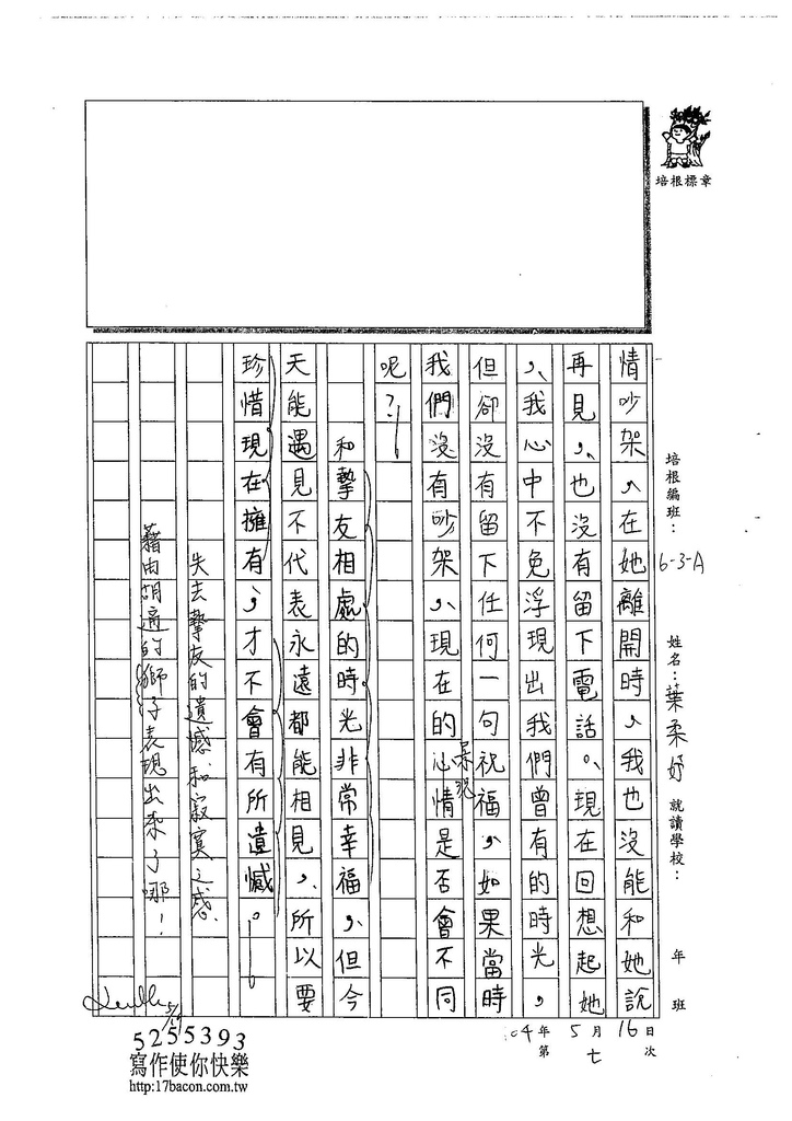 104WA407葉柔妤 (3)