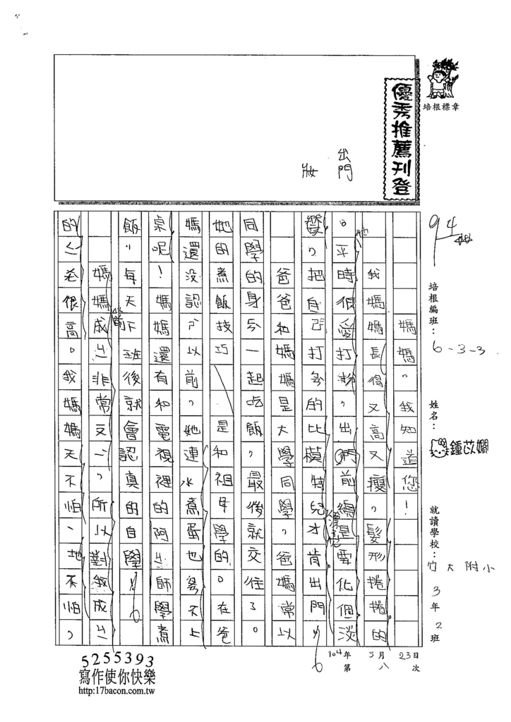 104W3408鍾苡嫺 (1)