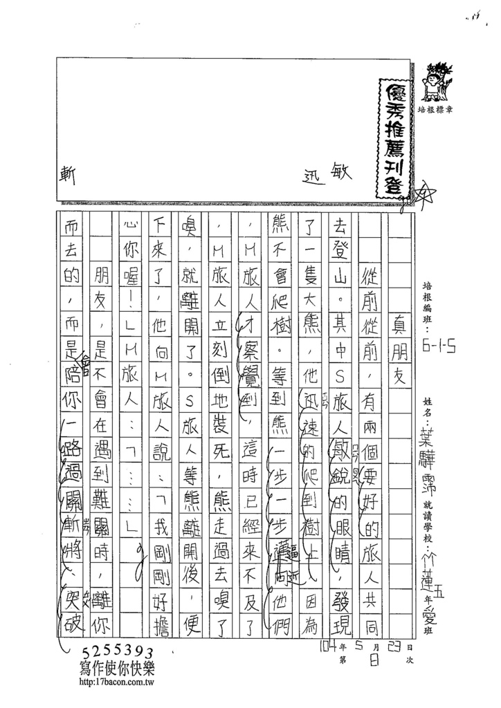 104W5408葉驊霈 (1)