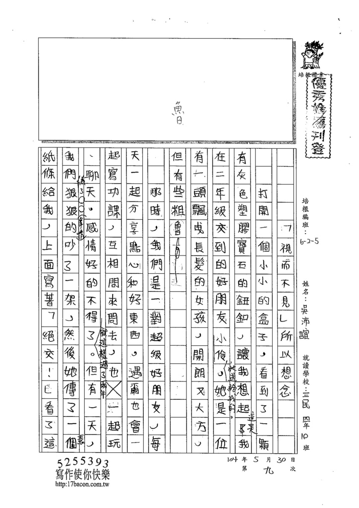 104W5409吳沛誼 (1)