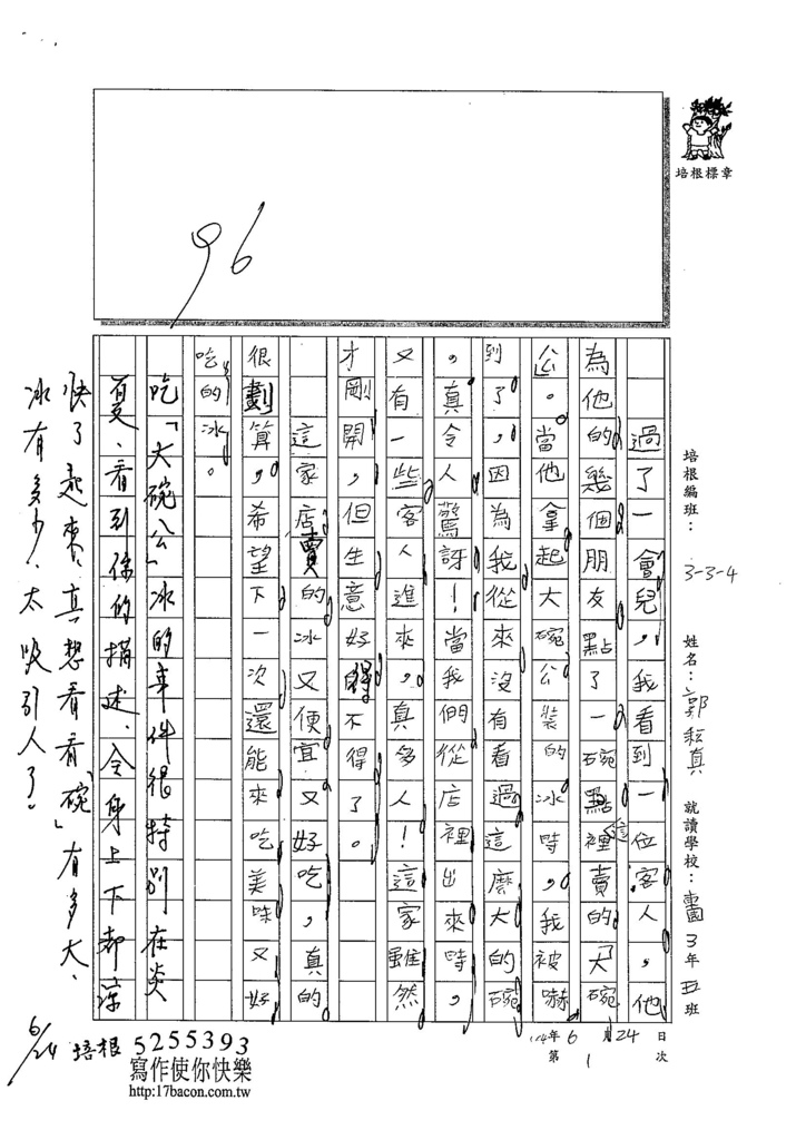 104W4101郭耘真 (2)