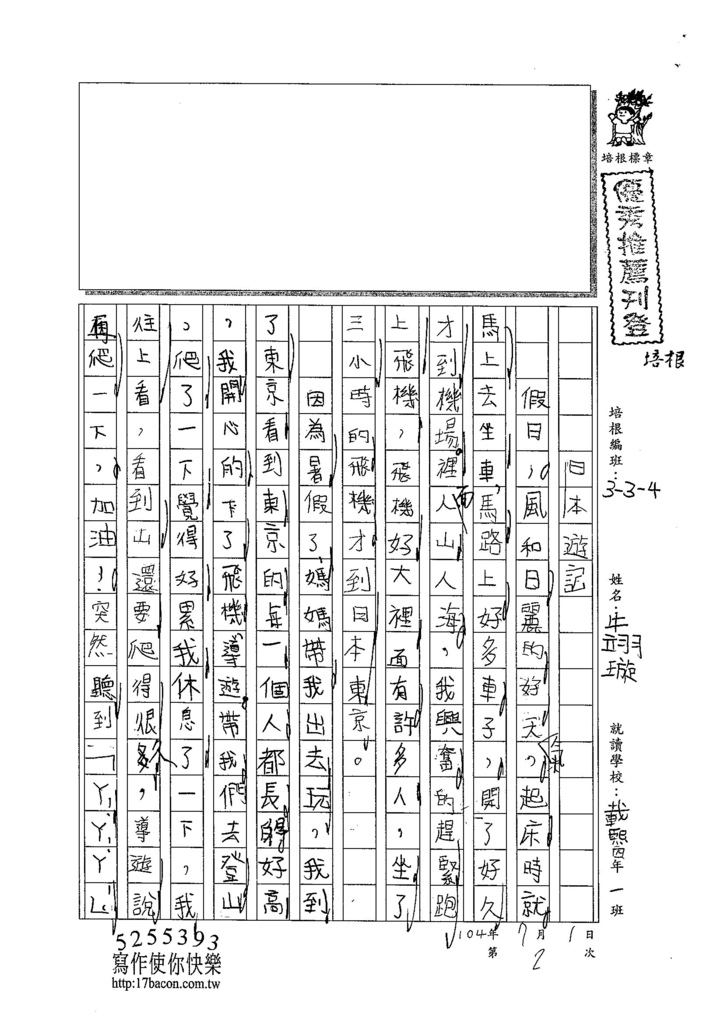 104W4102牛翊璇 (1)