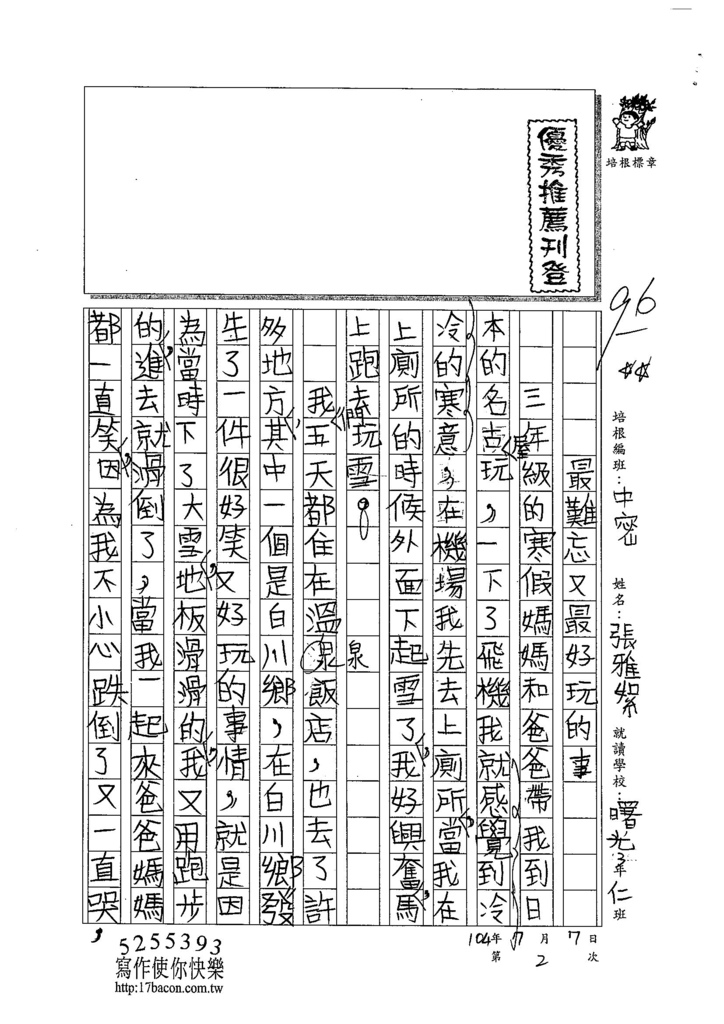 104TMW102張雅絮 (1)