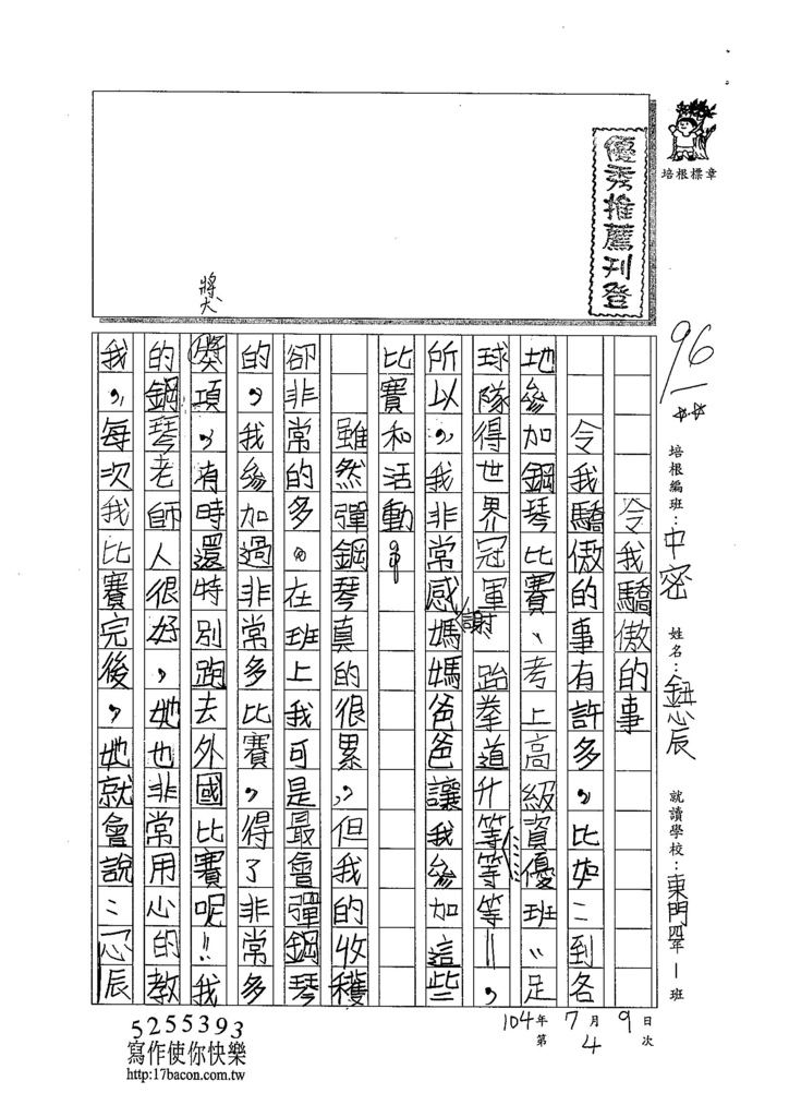 104TMW103鈕心辰 (1)