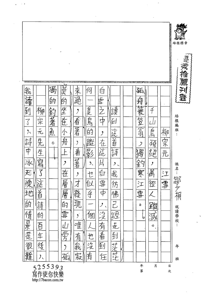 104L02鄒少桐 (1)