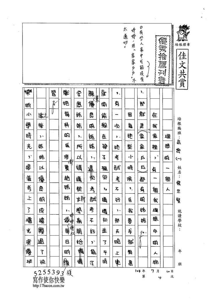 104TSW104蔡竺賢 (1)