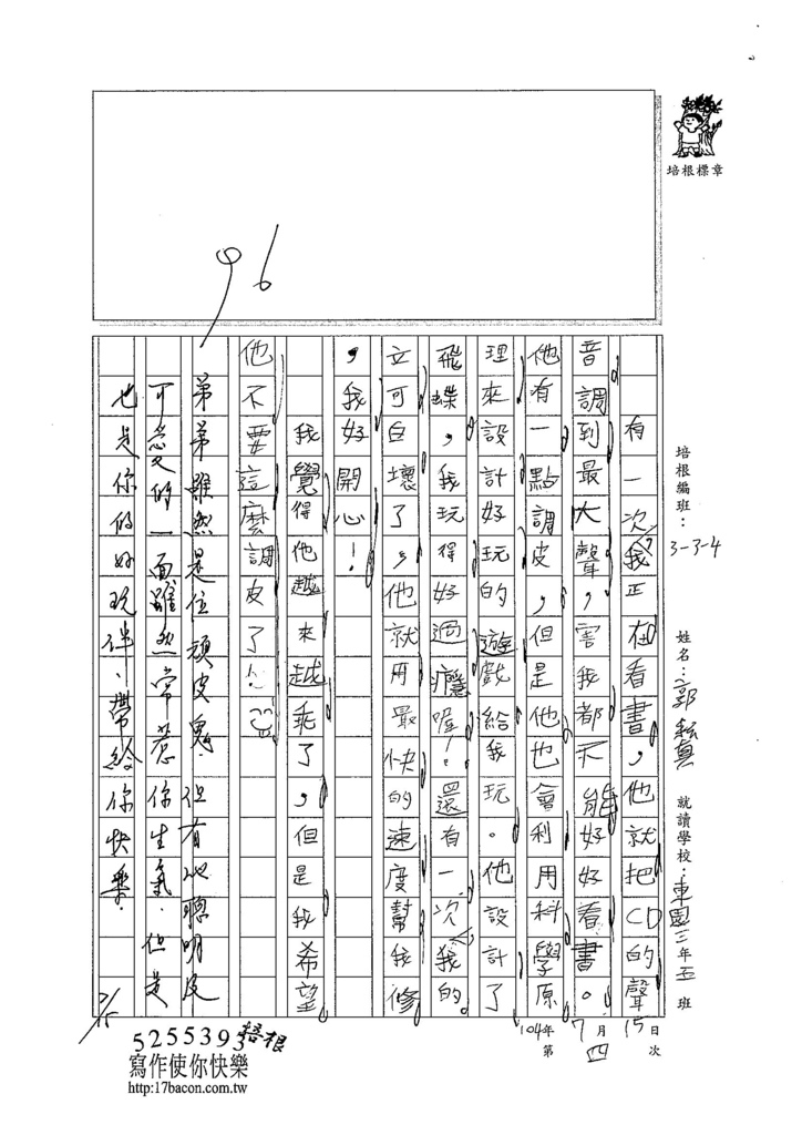 104W4104郭耘真 (2)